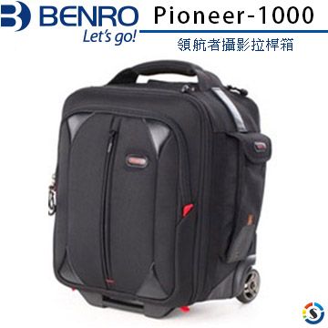 BENRO 百諾 攝影拉桿箱  Pioneer-1000 領航者