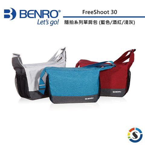 BENRO百諾 FreeShoot 30 隨拍系列單肩包