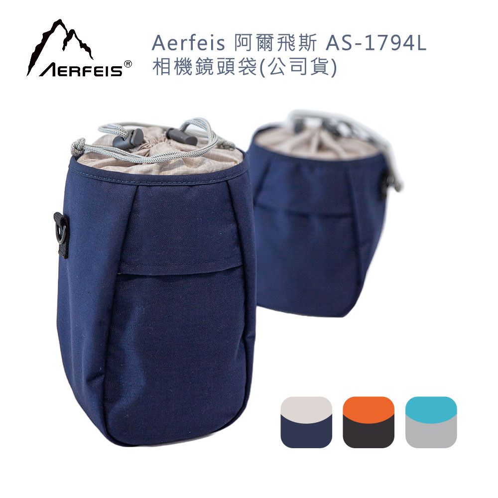 Aerfeis 阿爾飛斯  AS-1794L相機鏡頭袋