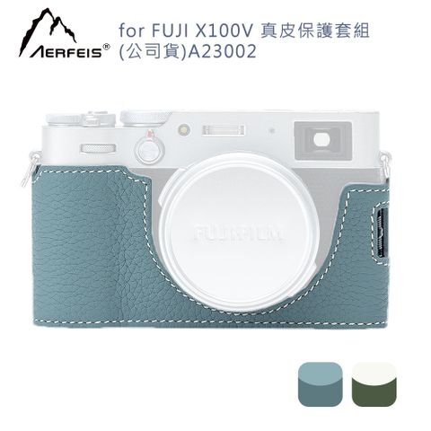 Aerfeis 阿爾飛斯 for FUJI X100V 真皮保護套組