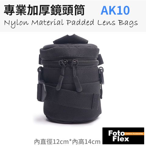 FotoFlex AK10(8*10cm) 專業加厚鏡頭筒/鏡頭袋