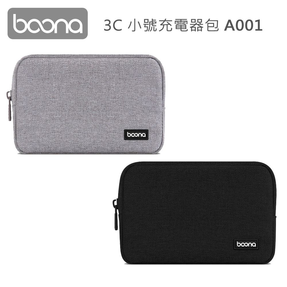 Boona  3C 小號充電器包 A001