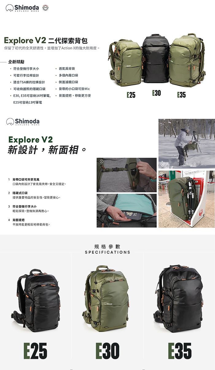 Shimoda Explore V2 E35 35L Starter Kit 二代探索背包套組(附防雨罩