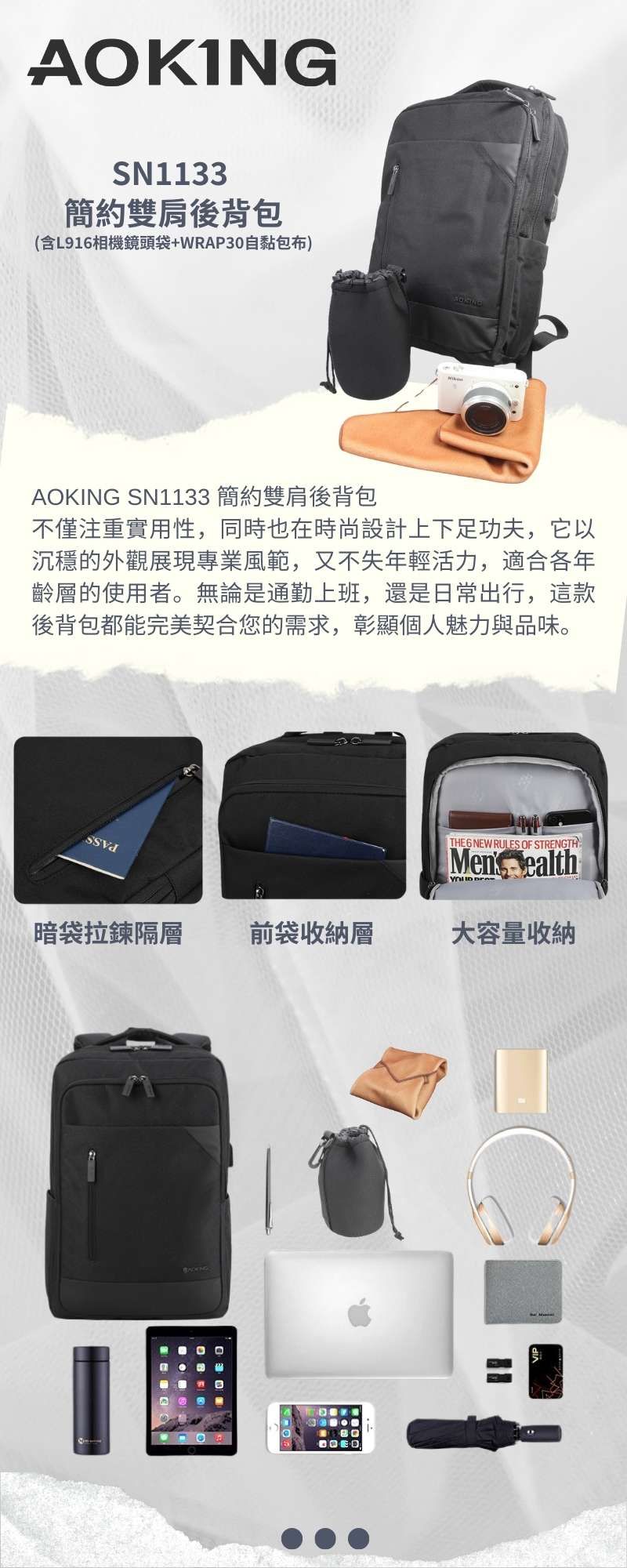 AOKINGSN1133簡約雙肩後背包(含L916相機鏡頭袋+WRAP30自黏包布)AOKING SN1133 簡約雙肩後背包不僅注重實用性,同時也在時尚設計上下足功夫,它以沉穩的外觀展現專業風範,又不失年輕活力,適合各年齡層的使用者。無論是通勤上班,還是日常出行,這款後背包都能完美契合您的需求,彰顯個人魅力與品味。 THE 6 NEW RULES OF STRENGTHMen Sealth暗袋拉鍊隔層前袋收納層大容量收納