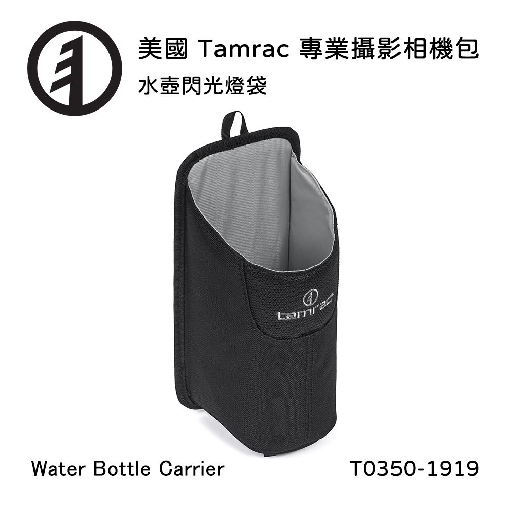 Tamrac  美國天域 Water Bottle Carrier 水壺閃光燈袋(公司貨) T0350-1919