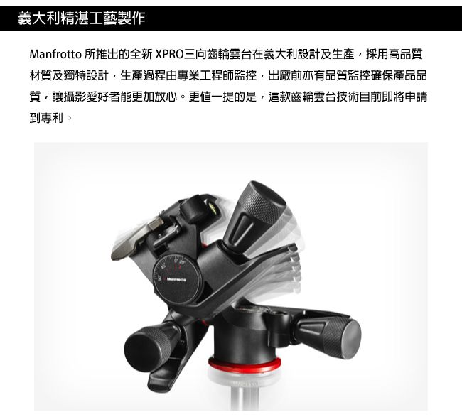 Manfrotto MHXPRO-3WG XPRO 三向齒輪雲台- PChome 24h購物