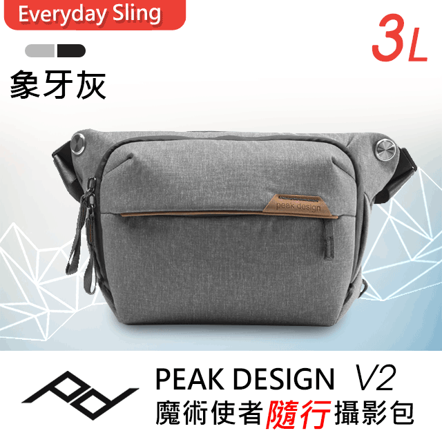 PEAK DESIGN  V2 魔術使者隨行攝影包 3L (象牙灰)