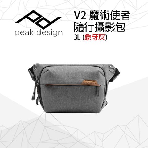 PEAK DESIGN V2 魔術使者隨行攝影包 3L (象牙灰)