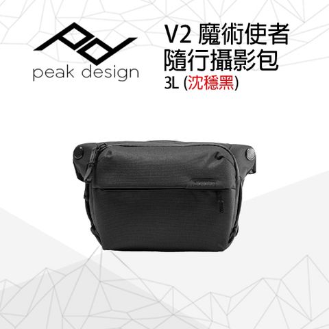 PEAK DESIGN V2 魔術使者隨行攝影包 3L (沈穩黑)