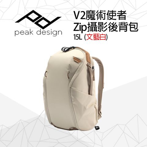 PEAK DESIGN V2 魔術使者Zip攝影後背包 15L (文藝白)