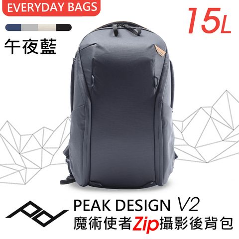 PEAK DESIGN V2 魔術使者Zip攝影後背包 15L (午夜藍)