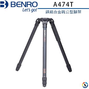 BENRO 百諾 -A474T碗公型腳架