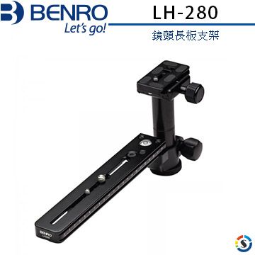 BENRO 百諾 鏡頭長板支架  LH-280(LH280)