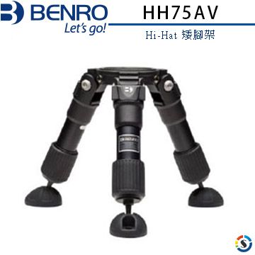 BENRO 百諾 -HH75AV  Hi-Hat 矮腳架