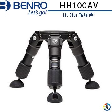 BENRO 百諾 -HH100AV 矮腳架