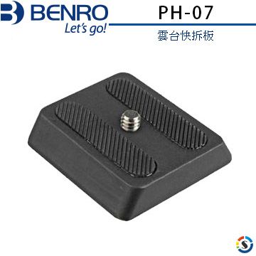 BENRO 百諾 雲台快拆板PH-07