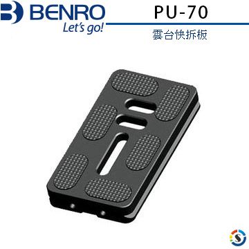 BENRO 百諾 雲台快拆板PU-70