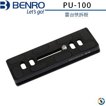 BENRO 百諾 雲台快拆板PU-100