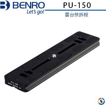 BENRO 百諾 雲台快拆板PU-150