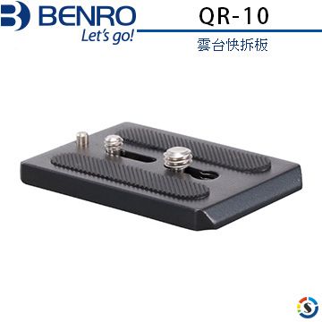 BENRO 百諾 快拆板 通用H8H10油壓雲台 QR-10(QR10)