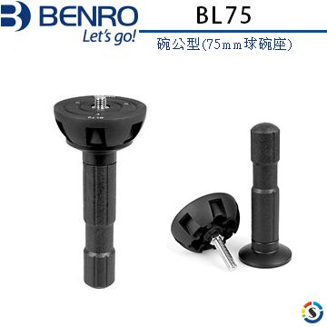 BENRO 百諾 碗公座碗公型腳架適用(75mm球碗座)BL75