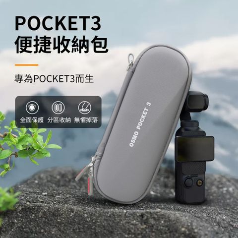 DJI OSMO POCKET 3 防摔防水便攜收納包