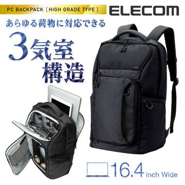 ELECOM  高機能大容量後背包(3層收納)-黑