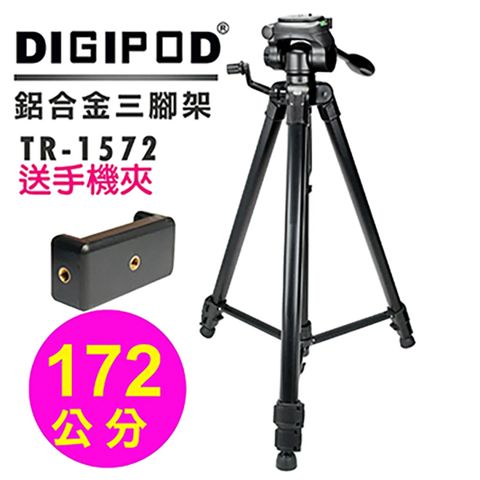 DIGIPOD 鋁合金三腳架TR-1572輕便 直播腳架學校教學腳架錄影攝影課程旅行鎂鋁合金專業腳架