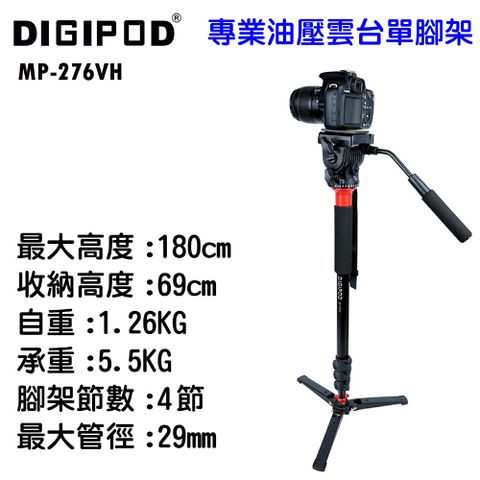 DIGIPOD MP-276VH油壓單腳架含雲台