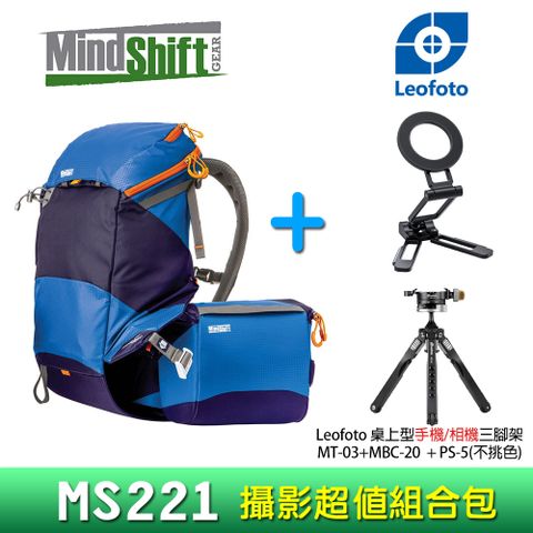 MindShift Gear 曼德士 MS221藍-180度登山包+Leofoto MT-03+MBC-20+PS-5(不挑色)