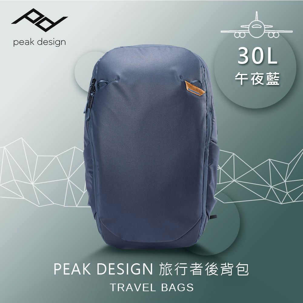 PEAK DESIGN  旅行者後背包 30L (午夜藍)