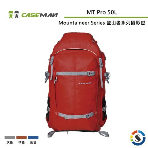 Caseman 卡斯曼 Mountaineer Series登山者系列雙肩背包 MT Pro 50L