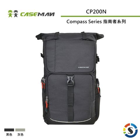 Caseman 卡斯曼 Compass Series指南者系列攝影雙肩背包 CP200N