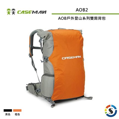 Caseman 卡斯曼 AOB戶外登山系列雙肩背包AOB2