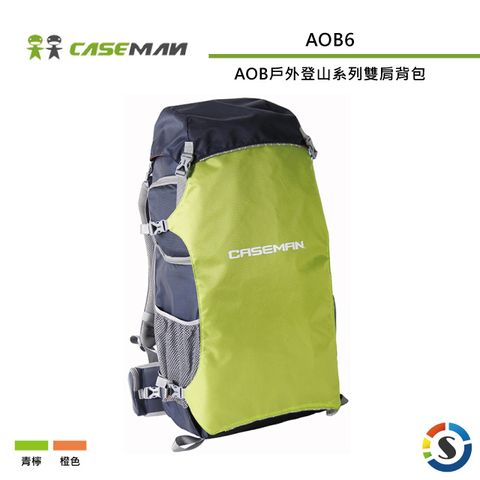 Caseman 卡斯曼 AOB戶外登山系列雙肩背包AOB6