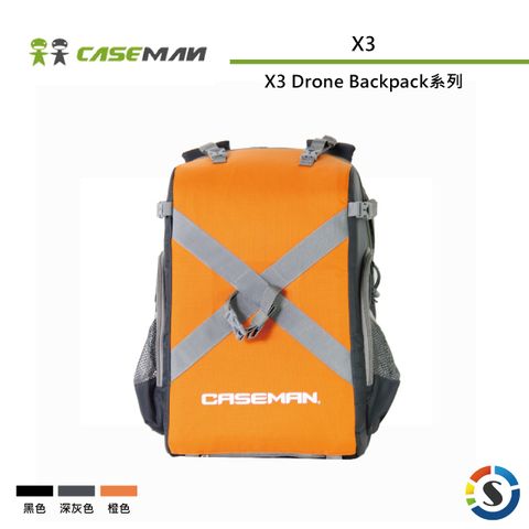 Caseman 卡斯曼 空拍機攝影背包系列 X3