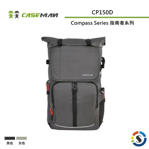 Caseman 卡斯曼 Compass Series指南者系列空拍機攝影雙肩背包 CP150D