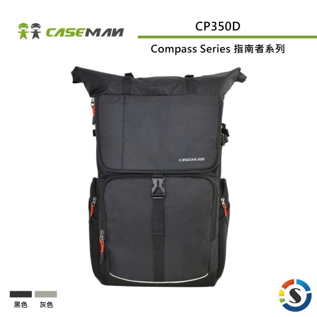 Caseman 卡斯曼  Compass Series 指南者系列空拍機攝影雙肩背包 CP350D