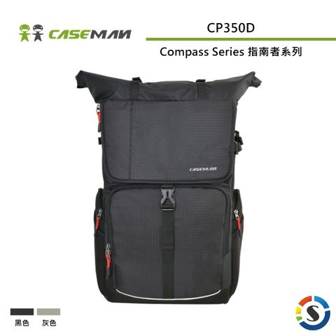 Caseman 卡斯曼 Compass Series 指南者系列空拍機攝影雙肩背包 CP350D