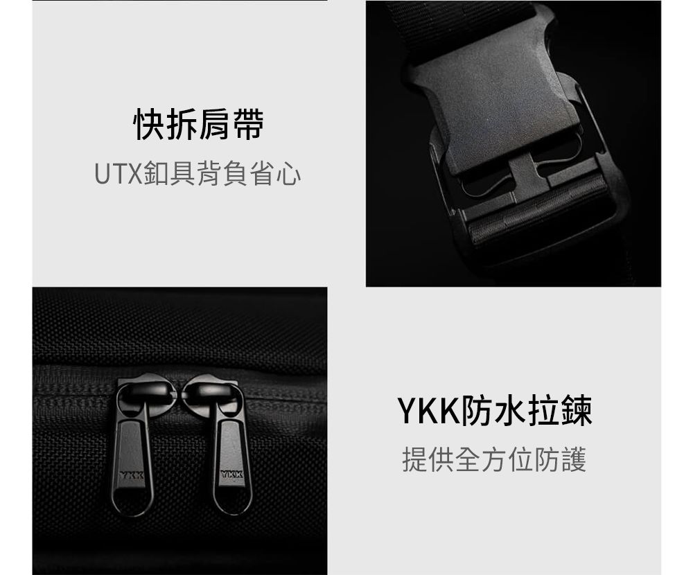 快拆肩帶UTX釦具背負省心YKKYKK防水拉鍊提供全方位防護