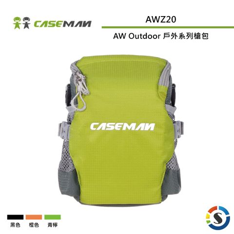 Caseman 卡斯曼 AW Outdoor 戶外系列槍包AWZ20