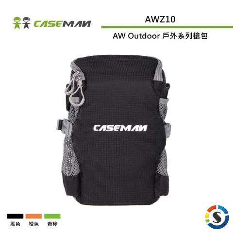 Caseman 卡斯曼 AW Outdoor 戶外系列槍包AWZ10