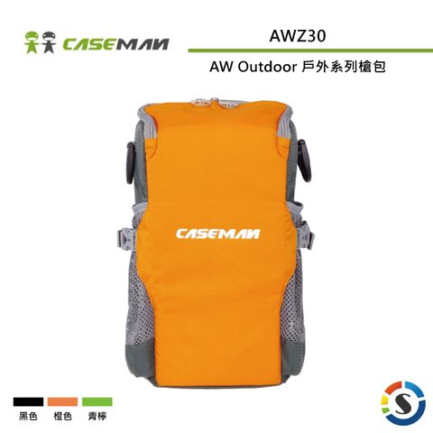 Caseman 卡斯曼 AW Outdoor 戶外系列槍包AWZ30