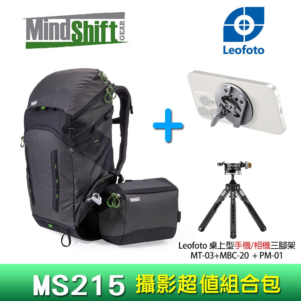 MindShift Gear 曼德士 MS215 深灰/MS216 藍-180度戶外探險攝影背包+Leofoto MT-03+MBC-20+PM-01