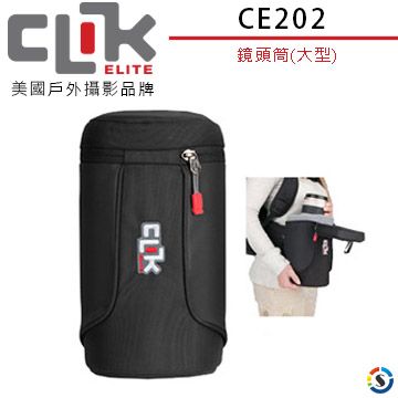 CLIK ELITE 鏡頭筒(大型) CE202 美國戶外攝影品牌 Large Lens Holster