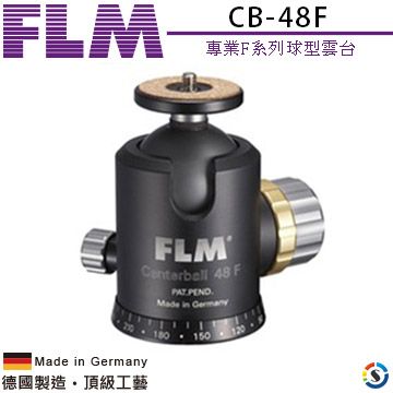 FLM 孚勒姆 德國CB-48F  專業F系列球型雲台