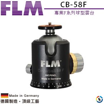 FLM 孚勒姆 德國CB-58F 專業F系列球型雲台