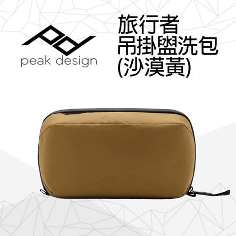 PEAK DESIGN 旅行者吊掛盥洗包 (沙漠黃)