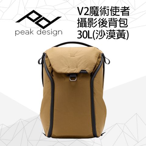 PEAK DESIGN V2 魔術使者攝影後背包 30L (沙漠黃)