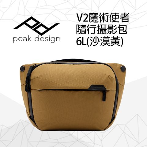 PEAK DESIGN V2 魔術使者隨行攝影包 6L (沙漠黃)